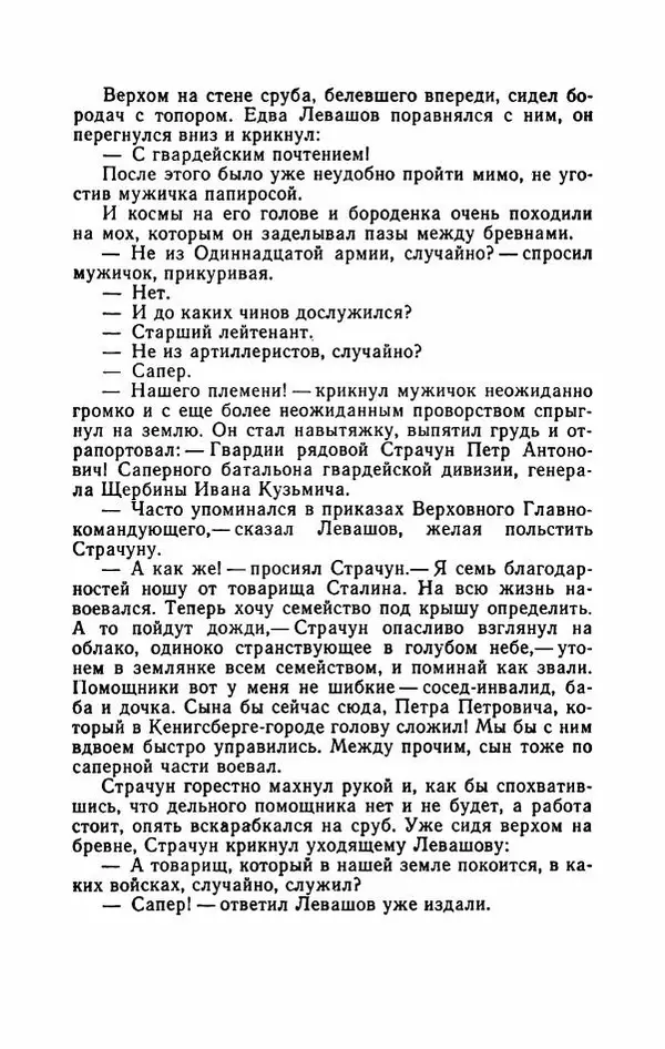 Евгений Воробьев - Гром и Молния - Страница № 184