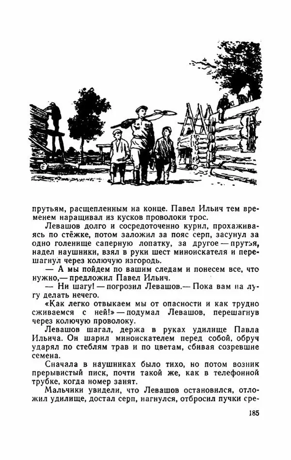 Евгений Воробьев - Гром и Молния - Страница № 190