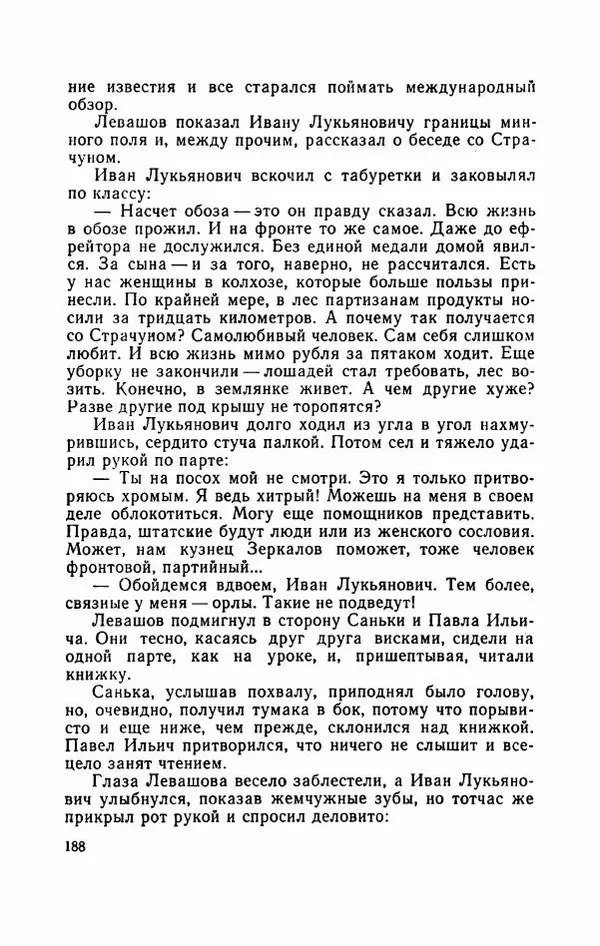 Евгений Воробьев - Гром и Молния - Страница № 193