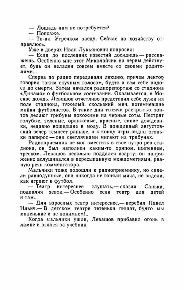 Евгений Воробьев - Гром и Молния - Страница № 194