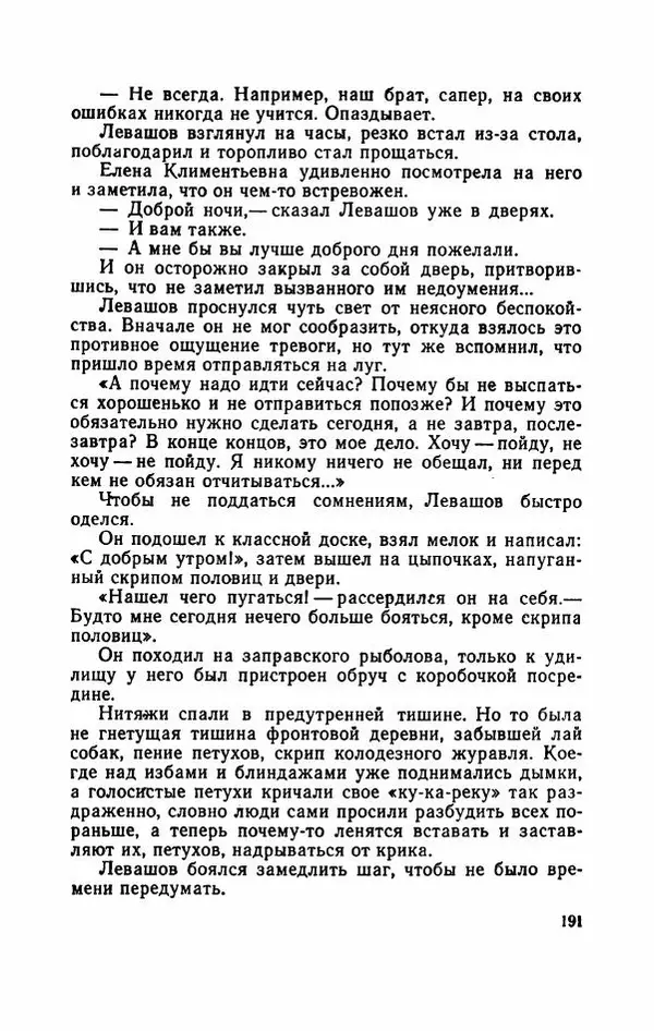 Евгений Воробьев - Гром и Молния - Страница № 196