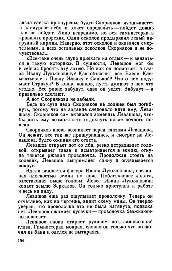 Евгений Воробьев - Гром и Молния - Страница № 199