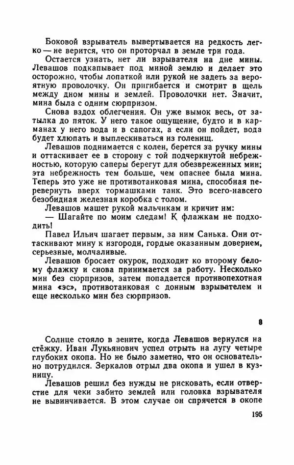 Евгений Воробьев - Гром и Молния - Страница № 200
