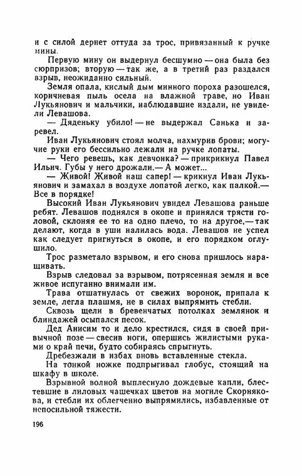 Евгений Воробьев - Гром и Молния - Страница № 201