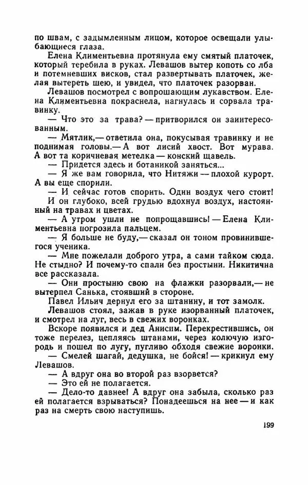 Евгений Воробьев - Гром и Молния - Страница № 204