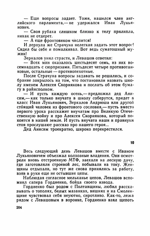 Евгений Воробьев - Гром и Молния - Страница № 209