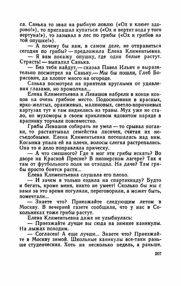 Евгений Воробьев - Гром и Молния - Страница № 212