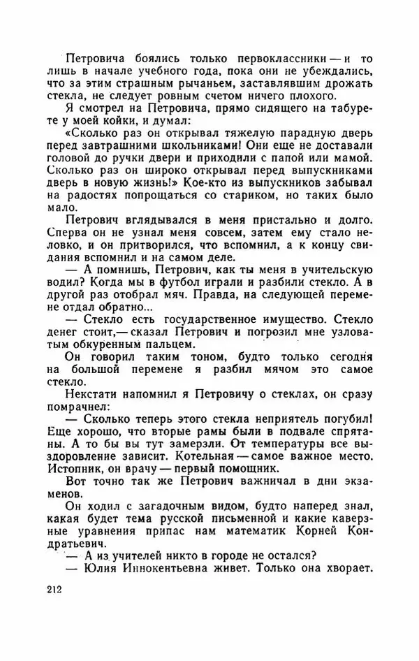 Евгений Воробьев - Гром и Молния - Страница № 217