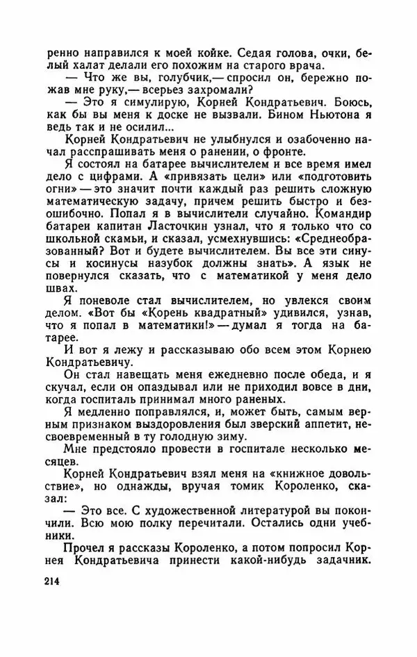Евгений Воробьев - Гром и Молния - Страница № 219