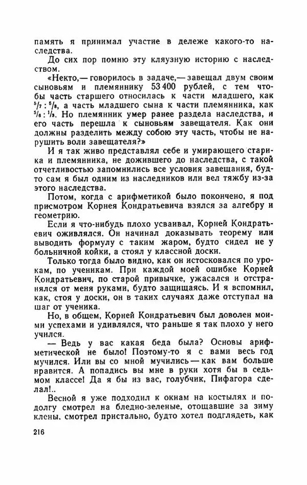 Евгений Воробьев - Гром и Молния - Страница № 221