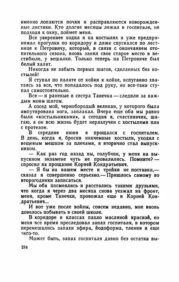 Евгений Воробьев - Гром и Молния - Страница № 223