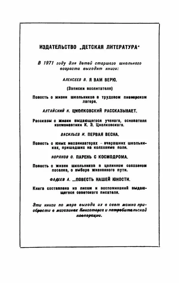 Евгений Воробьев - Гром и Молния - Страница № 229