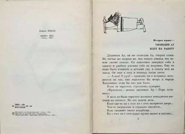 Ханну Мякеля - Господин Ау - Страница № 4