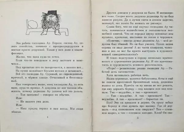 Ханну Мякеля - Господин Ау - Страница № 5