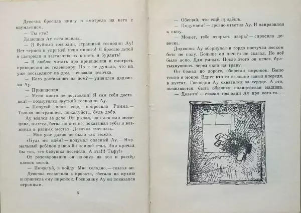 Ханну Мякеля - Господин Ау - Страница № 7