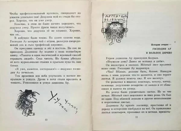 Ханну Мякеля - Господин Ау - Страница № 8