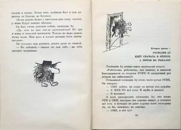 Ханну Мякеля - Господин Ау - Страница № 10
