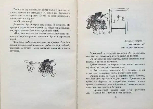 Ханну Мякеля - Господин Ау - Страница № 13