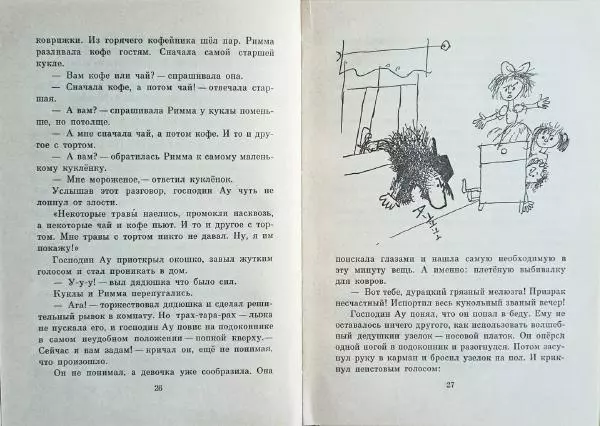Ханну Мякеля - Господин Ау - Страница № 16
