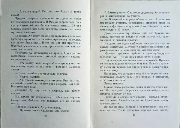 Ханну Мякеля - Господин Ау - Страница № 17