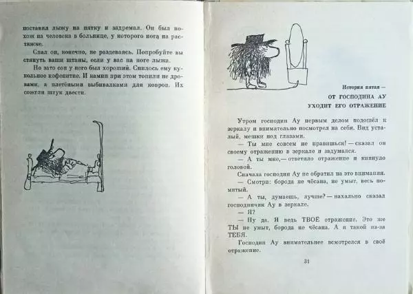 Ханну Мякеля - Господин Ау - Страница № 18