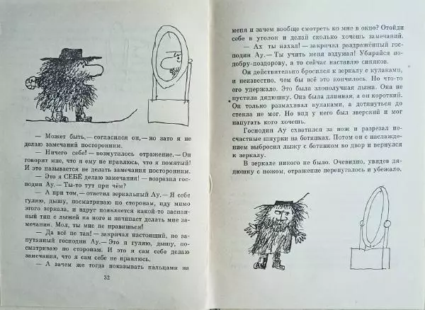 Ханну Мякеля - Господин Ау - Страница № 19