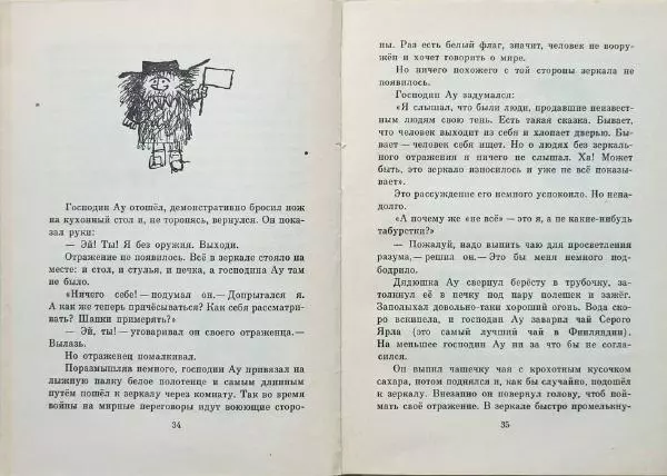 Ханну Мякеля - Господин Ау - Страница № 20