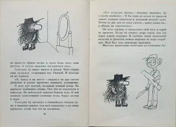 Ханну Мякеля - Господин Ау - Страница № 21