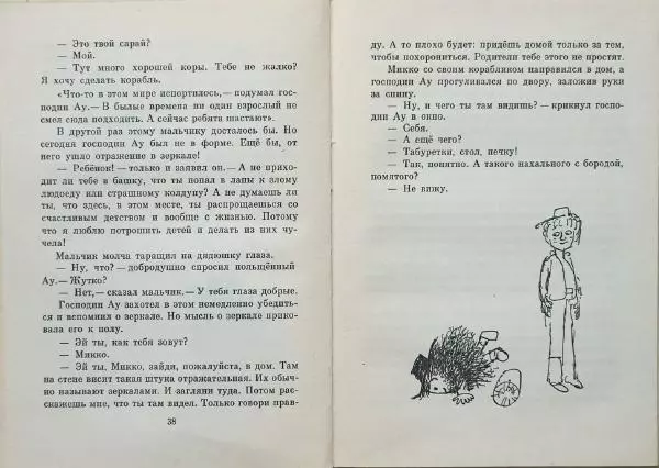 Ханну Мякеля - Господин Ау - Страница № 22