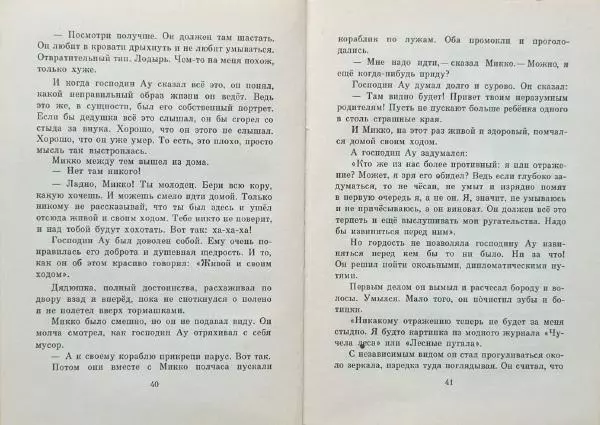 Ханну Мякеля - Господин Ау - Страница № 23