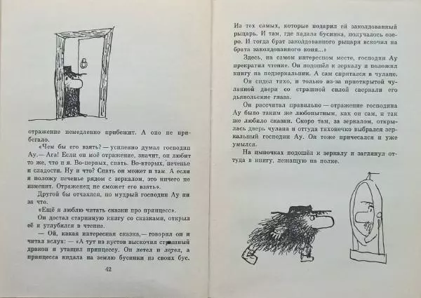Ханну Мякеля - Господин Ау - Страница № 24
