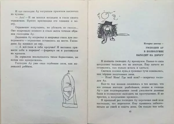 Ханну Мякеля - Господин Ау - Страница № 25