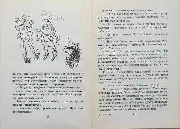Ханну Мякеля - Господин Ау - Страница № 27