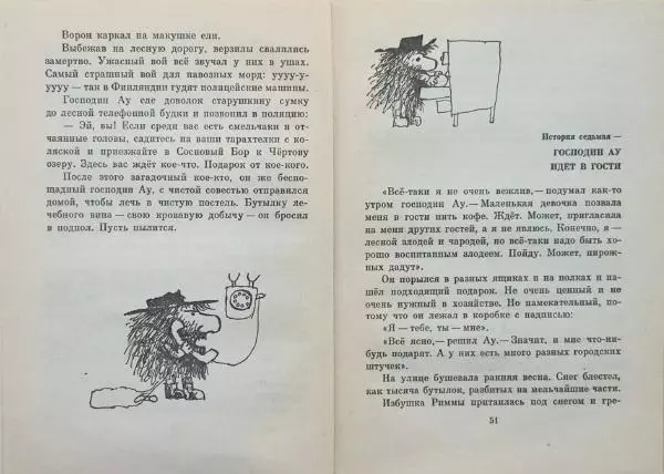 Ханну Мякеля - Господин Ау - Страница № 28