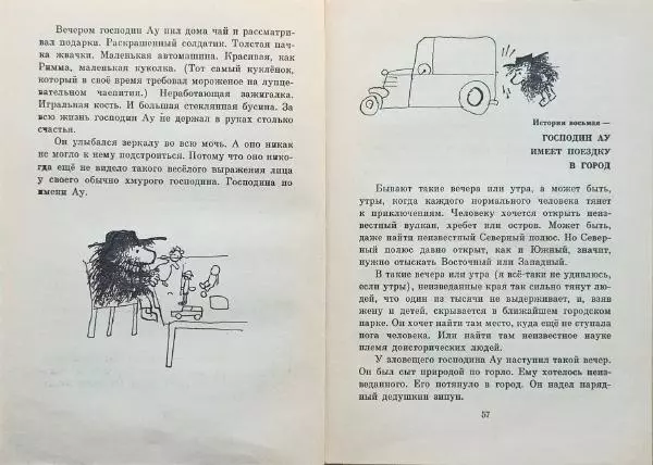 Ханну Мякеля - Господин Ау - Страница № 31