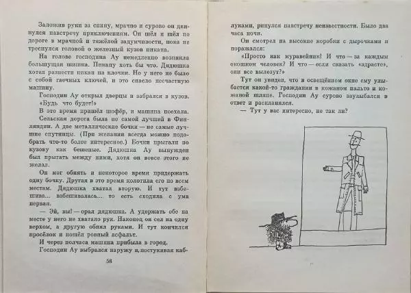 Ханну Мякеля - Господин Ау - Страница № 32