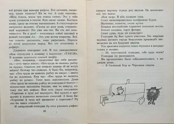 Ханну Мякеля - Господин Ау - Страница № 34