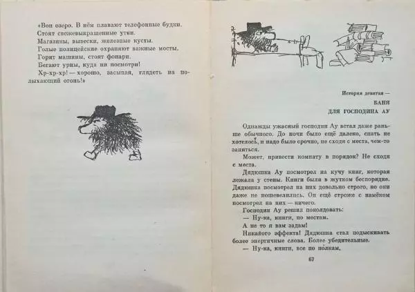 Ханну Мякеля - Господин Ау - Страница № 36
