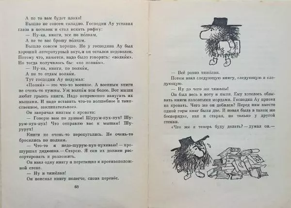 Ханну Мякеля - Господин Ау - Страница № 37
