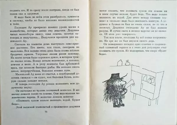 Ханну Мякеля - Господин Ау - Страница № 41