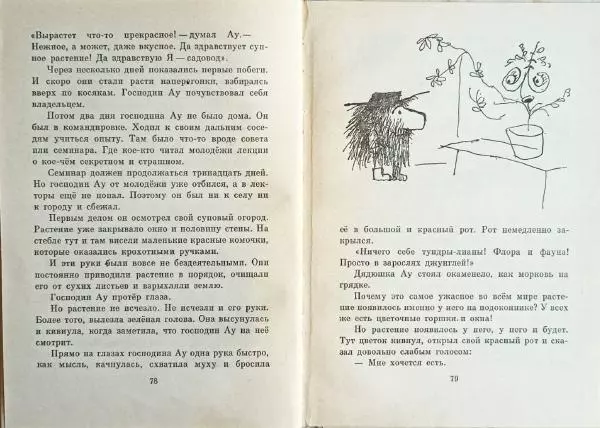 Ханну Мякеля - Господин Ау - Страница № 42