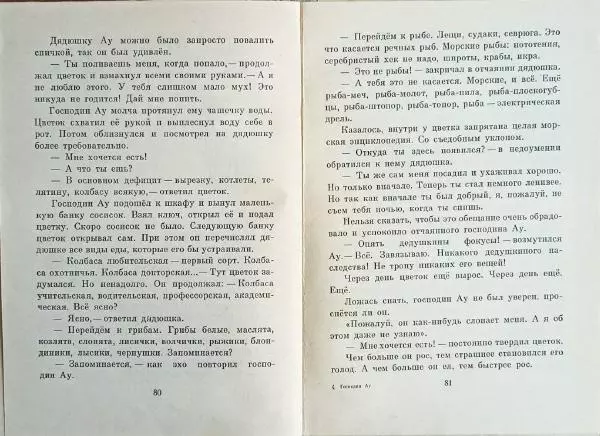 Ханну Мякеля - Господин Ау - Страница № 43