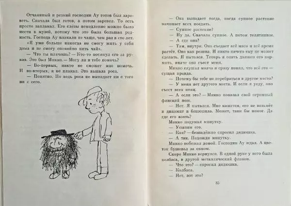 Ханну Мякеля - Господин Ау - Страница № 45