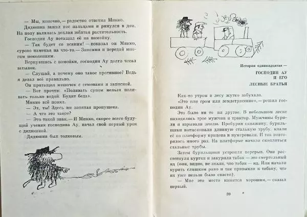 Ханну Мякеля - Господин Ау - Страница № 47