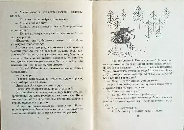 Ханну Мякеля - Господин Ау - Страница № 48