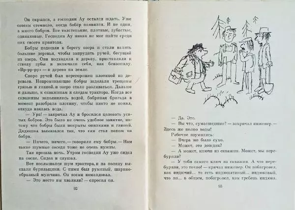 Ханну Мякеля - Господин Ау - Страница № 49