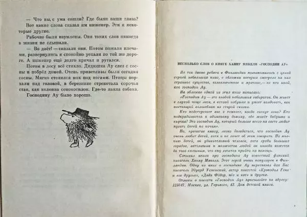 Ханну Мякеля - Господин Ау - Страница № 50