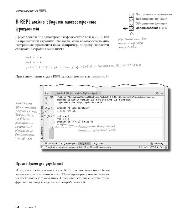 Дэвид Гриффитс - Head First. Kotlin - Страница № 54