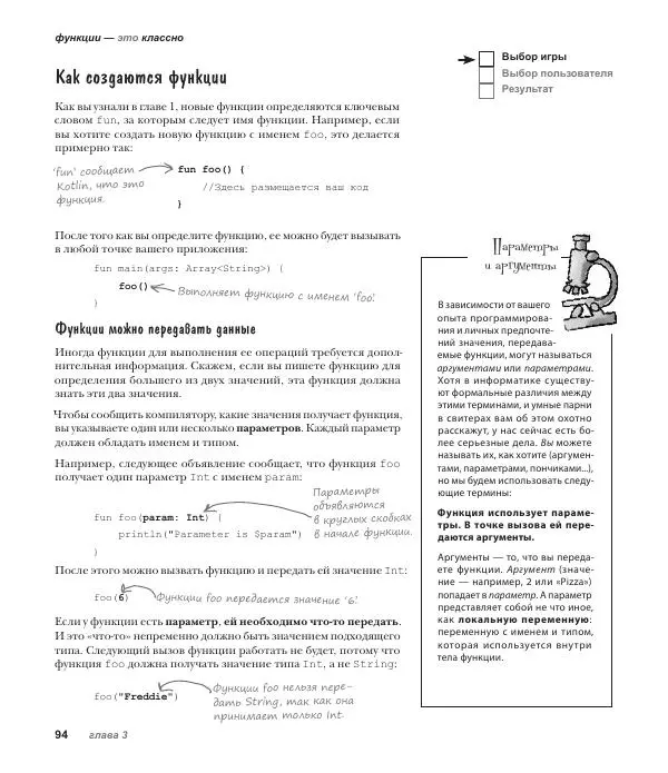 Дэвид Гриффитс - Head First. Kotlin - Страница № 94