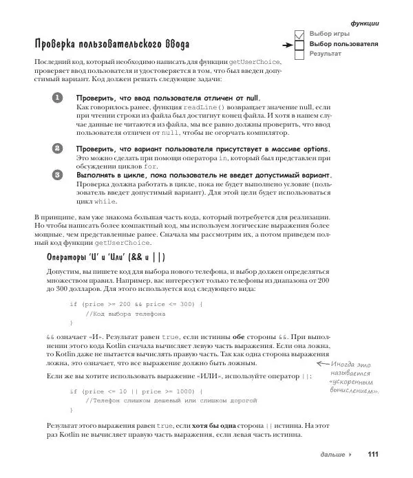 Дэвид Гриффитс - Head First. Kotlin - Страница № 111